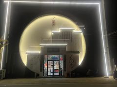 -隐厨·海鲜大排档·老鲁菜(恒通路店)