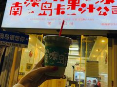 门面-南澳岛打卡果汁冰公司