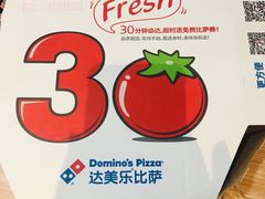 -达美乐比萨(凤凰东街店)