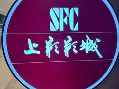 -SFC上影影城(港汇永华IMAX激光店)