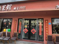 -山海菜馆·海肠捞饭·青岛菜(栈桥店)