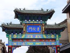 -西安于右任故居博物馆