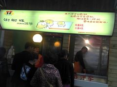 -街街旺风味炸洋芋(大观商业城C座店)