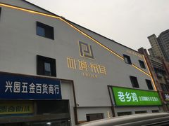 -朴境采耳·足道按摩(科学大道旗舰店)