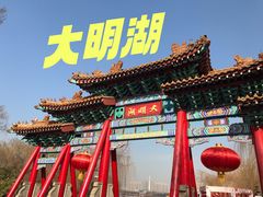 -济南大明湖景区