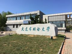-大连外国语大学(旅顺校区)