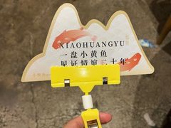 -图味美小黄鱼·景德菜(浙江路店)