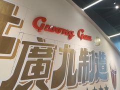 -广九餐室(陈家祠扬韬广场店)
