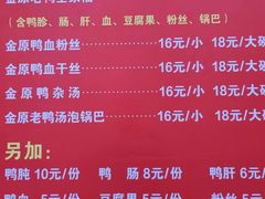 -金原鸭血粉丝汤总店(锁金村店)