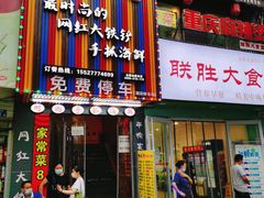 门面-特色酱椒鱼私房菜(黄鹤楼店)
