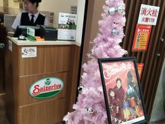 门面-萨莉亚意式餐厅(中北永旺店)