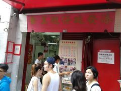 门面-添發碗仔翅美食