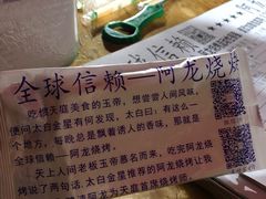 -阿龙烧烤(广达路店)