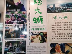 -螺大蛳柳州螺蛳粉·火锅·热干面(西城永捷店)