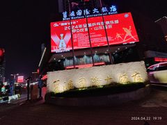 -蓝海国际大饭店·蓝钻自助百汇(兰山店)