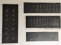 -翰园碑林
