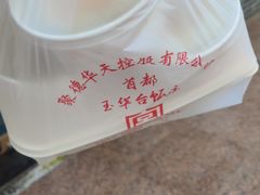 -玉华台饭庄(裕中西里小区店)