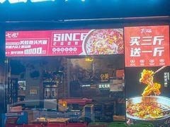 门面-七友美蛙鱼头火锅(坂田店)
