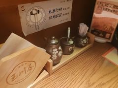 -玉川屋创意日料(柳巷店)