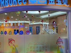 -金宝贝早教中心(徐东群星城中心)