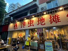 -馋虫重庆火锅(玉林南街店)