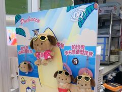 -DQ·蛋糕·冰淇淋(湖景东路店)