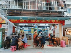 -靓姐南宁蒲庙生榨米粉(晓港湾店)