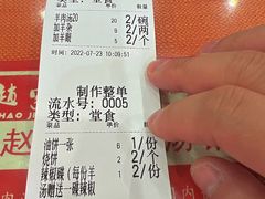 账单-教师之家赵家羊汤馆(东青龙街店)