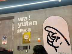 -蛙鱼潭美蛙鱼头(时代天街店)