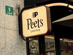 -Peet's 皮爷咖啡(东湖路手作店)