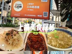 -三玛璐酒楼(汉口路店)