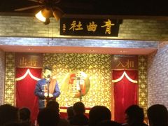 iphone_upload_pic-青曲社相声(易俗街区店)