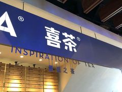 门面-喜茶(上海正大广场店)