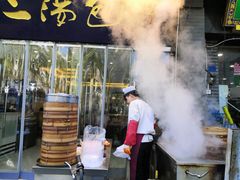 -清真马三汤包(回民街店)