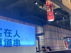 -老胖串店(浆水泉路店)