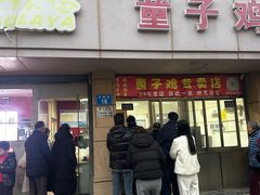 -童子鸡专卖店(中新街店)