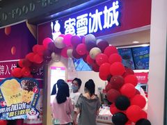 门面-蜜雪冰城(乐松店)