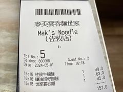 -麦奀云吞面世家(佐敦店)