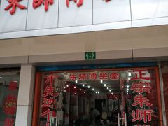 -朱师傅眼镜·蔡司·依视路·尼康(市先进店)