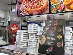 -达美乐比萨(武定店)