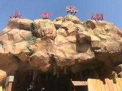 -中华郡温泉