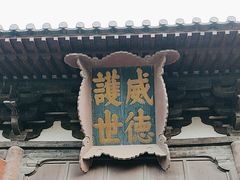 -善化寺