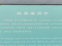 -红旗渠纪念馆