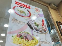 -文辉墨鱼丸大王(铜锣湾渣甸街总店)