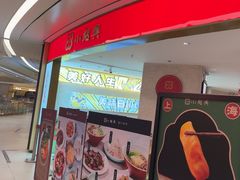 -小绍兴(南翔印象城店)
