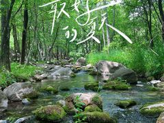 -玉渡山自然风景区