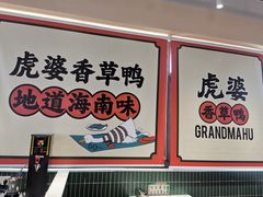 -虎婆冷饮店·海南特色炒冰(三亚湾店)