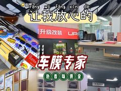-天猫养车贴膜轻改·蓝电(优匹康桥东路店)