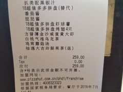 账单-必胜客(海安文峰店)