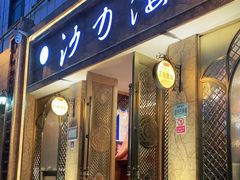 门面-沙力海(北大街店)